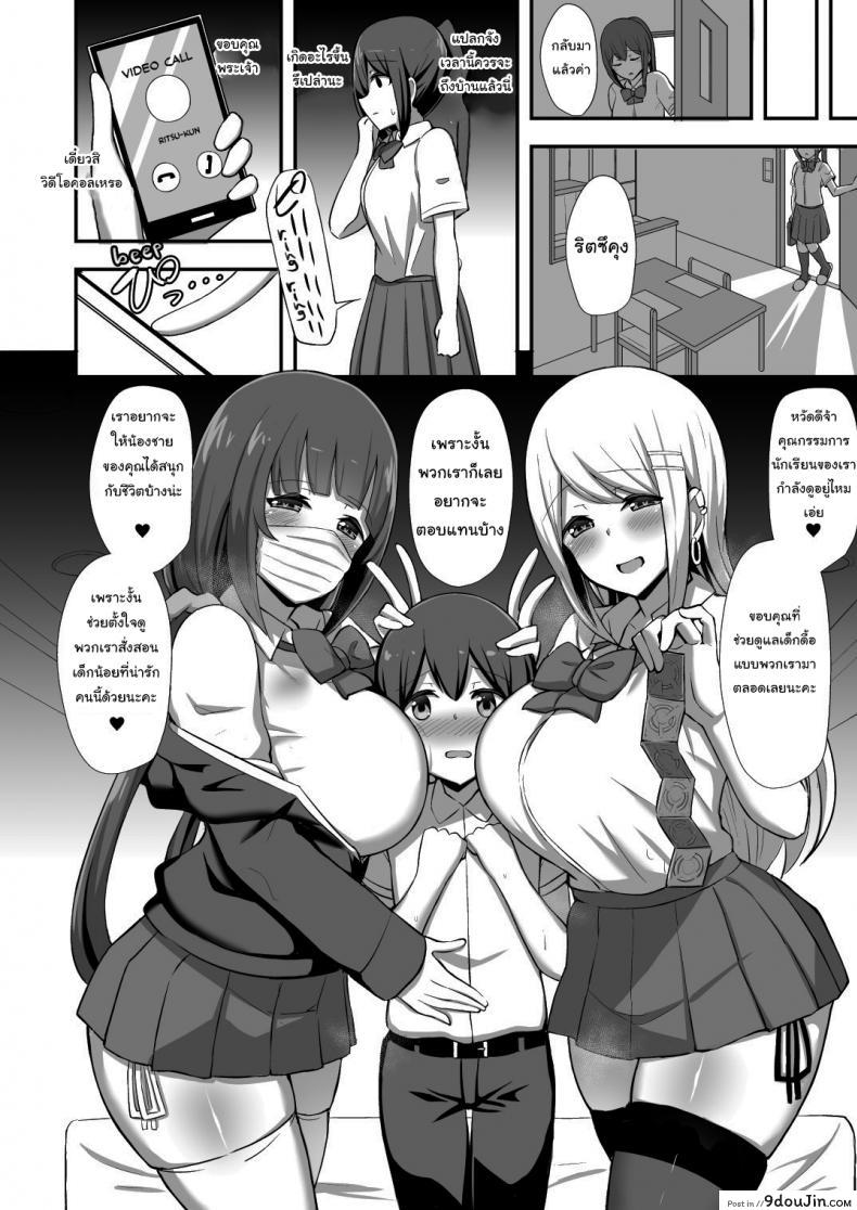 อ่านโดจิน เฮ้หนูเข้ามานี่สิ [HANABi] Morality’s Downfall -Little Brother Stolen by Lecher JK Gyaru Duo แปลไทย หน้าที่ 7