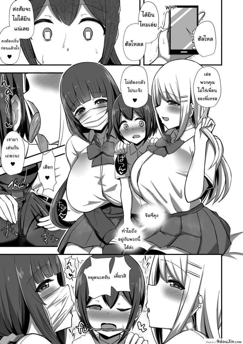 อ่านโดจิน เฮ้หนูเข้ามานี่สิ [HANABi] Morality’s Downfall -Little Brother Stolen by Lecher JK Gyaru Duo แปลไทย หน้าที่ 8
