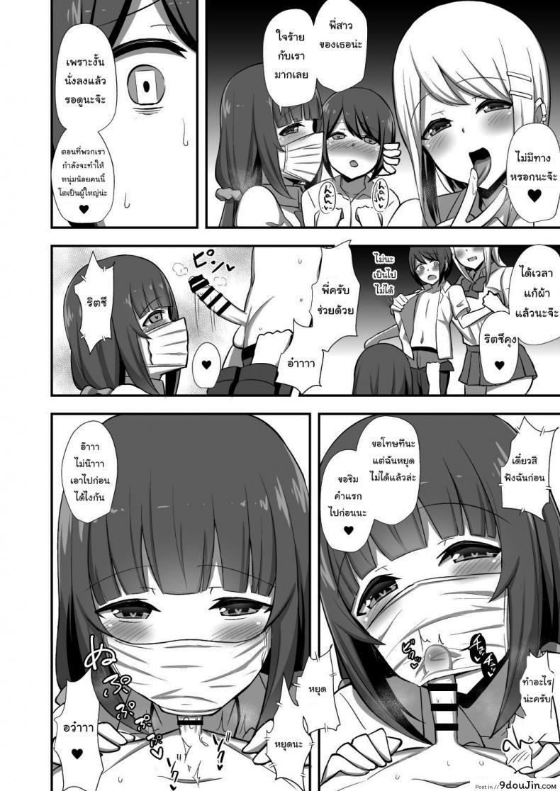 อ่านโดจิน เฮ้หนูเข้ามานี่สิ [HANABi] Morality’s Downfall -Little Brother Stolen by Lecher JK Gyaru Duo แปลไทย หน้าที่ 9