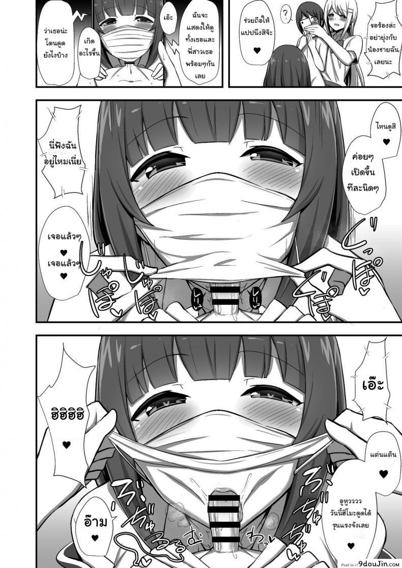 อ่านโดจิน เฮ้หนูเข้ามานี่สิ [HANABi] Morality’s Downfall -Little Brother Stolen by Lecher JK Gyaru Duo แปลไทย หน้าที่ 11