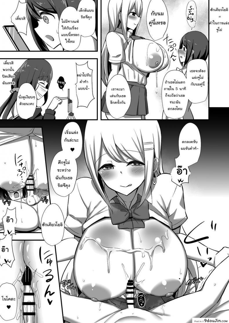 อ่านโดจิน เฮ้หนูเข้ามานี่สิ [HANABi] Morality’s Downfall -Little Brother Stolen by Lecher JK Gyaru Duo แปลไทย หน้าที่ 16