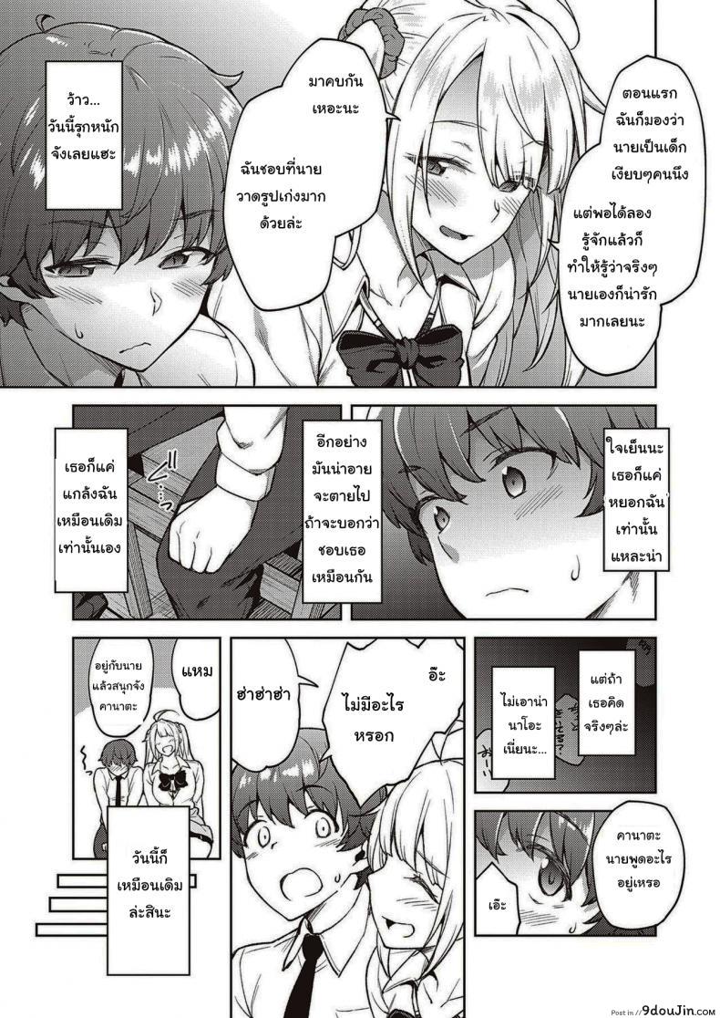 อ่านโดจิน แกล้งนักรักซะเลย [Hiroya] Please don’t tease me, Tachibana-san หน้าที่ 5