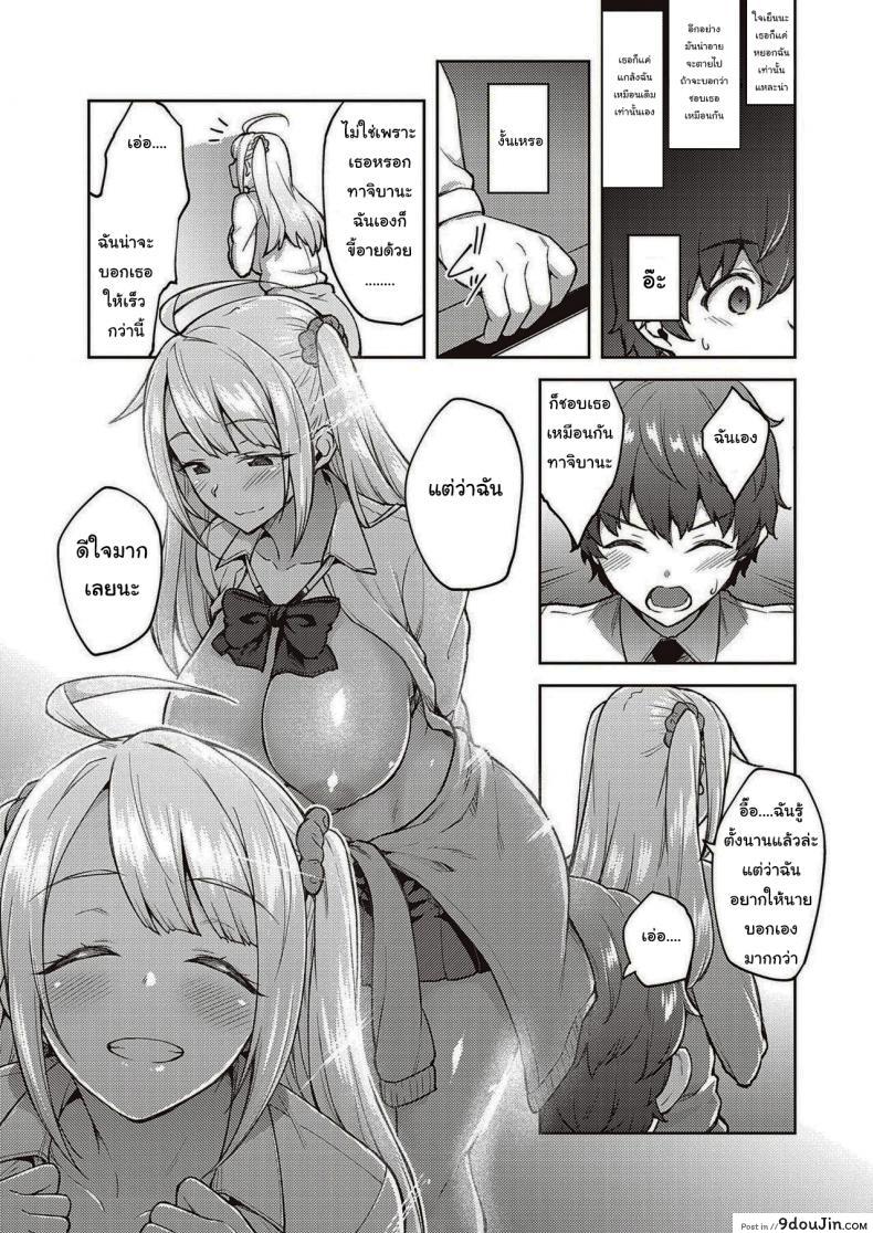 อ่านโดจิน แกล้งนักรักซะเลย [Hiroya] Please don’t tease me, Tachibana-san แปลไทย หน้าที่ 13