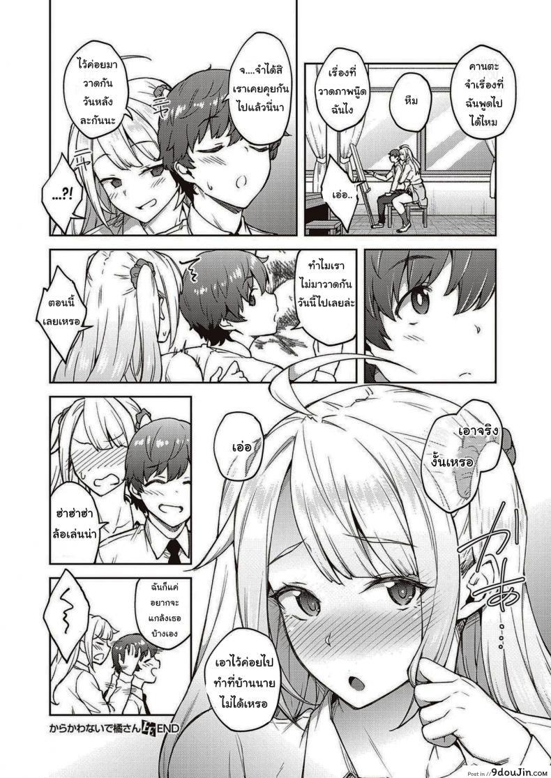 อ่านโดจิน แกล้งนักรักซะเลย [Hiroya] Please don’t tease me, Tachibana-san แปลไทย หน้าที่ 24