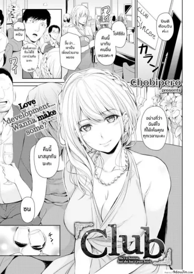 เธอที่คลับ [Chobipero] Club แปลไทย