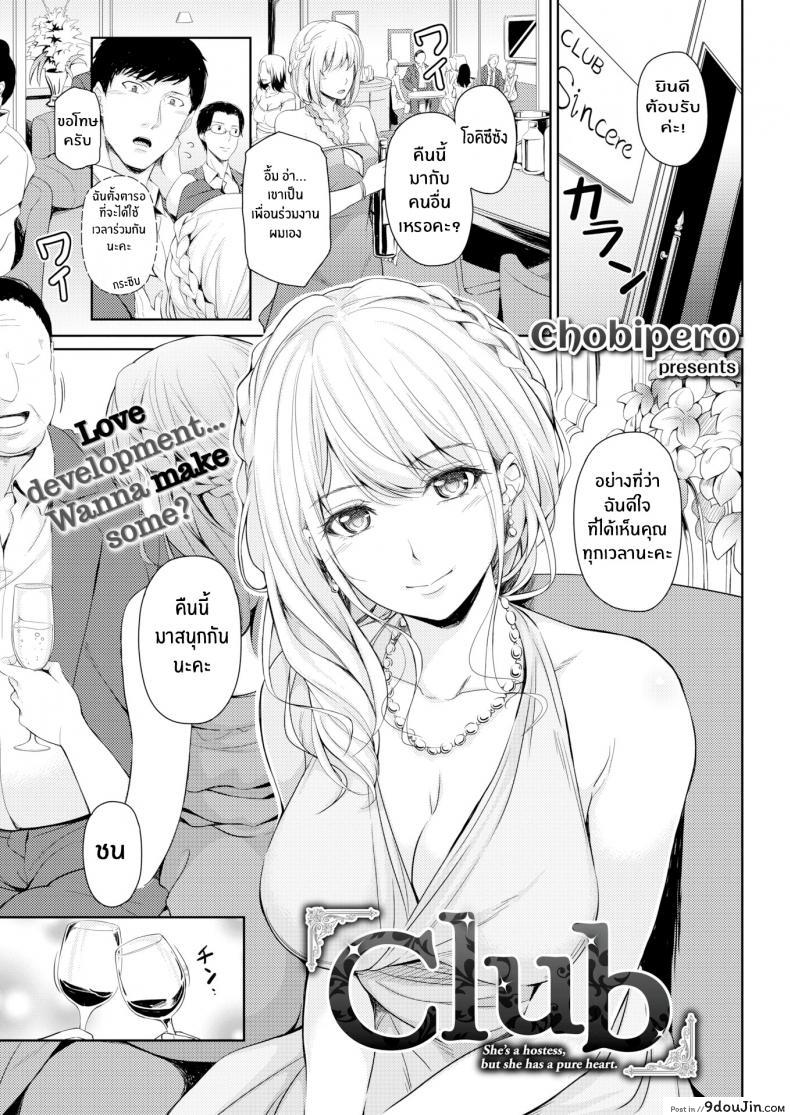 อ่านโดจิน เธอที่คลับ [Chobipero] Club