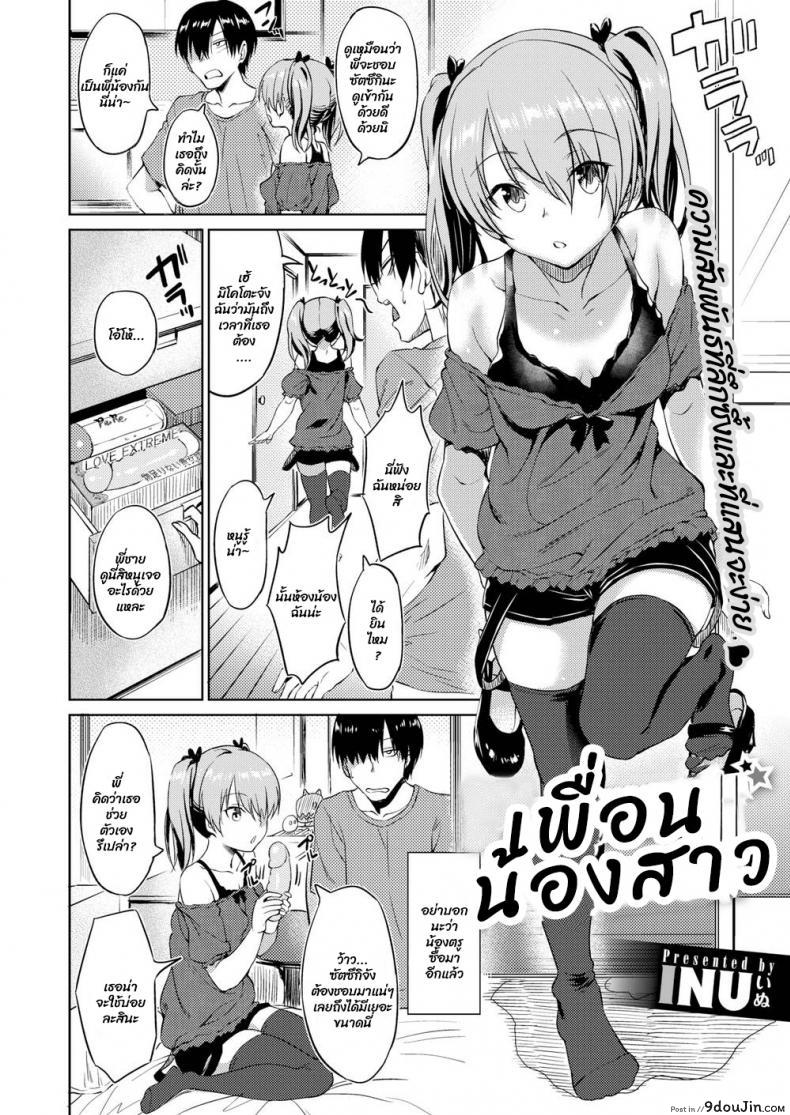อ่านโดจิน เพื่อนน้องสาว [INU] Sister’s Friend หน้าที่ 2