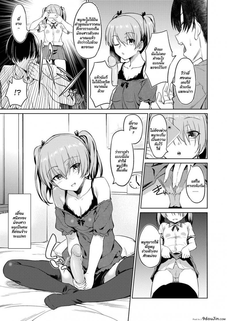 อ่านโดจิน Sister’s Friend [INU] เพื่อนน้องสาว แปลไทย หน้าที่ 3
