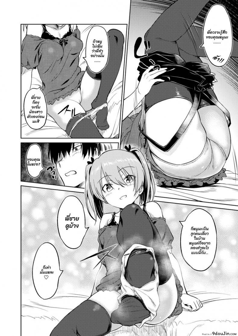 อ่านโดจิน Sister’s Friend [INU] เพื่อนน้องสาว แปลไทย หน้าที่ 4