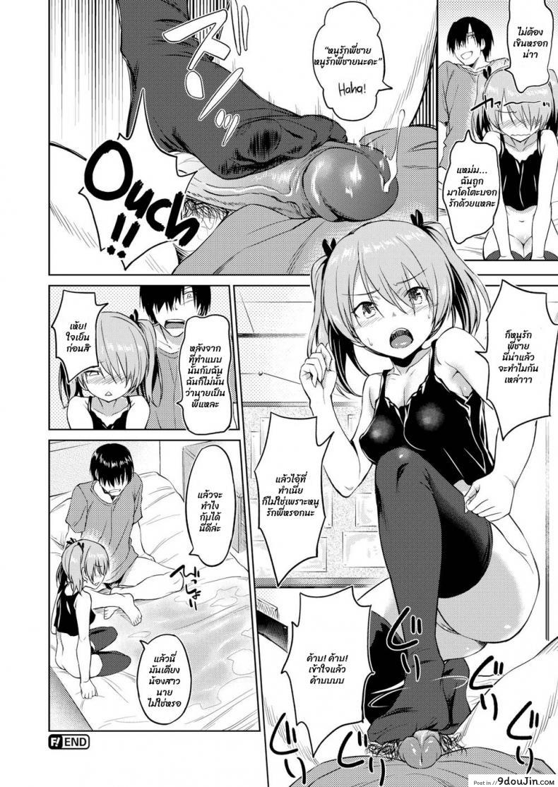 อ่านโดจิน Sister’s Friend [INU] เพื่อนน้องสาว แปลไทย หน้าที่ 20