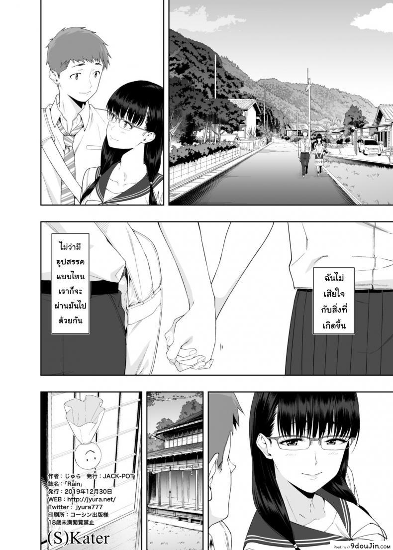 อ่านโดจิน วันที่ฝนโปรย [JACK-POT (Jyura)] RAIN แปลไทย หน้าที่ 57
