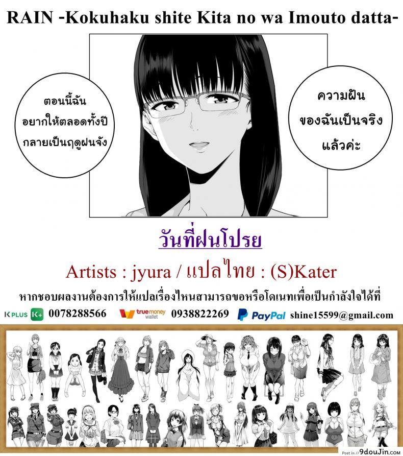 อ่านโดจิน วันที่ฝนโปรย [JACK-POT (Jyura)] RAIN แปลไทย หน้าที่ 58