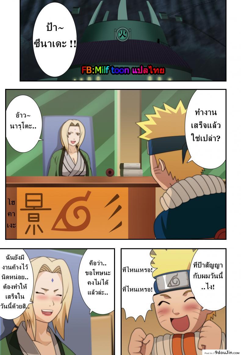 อ่านโดจิน นารุโตะ X ซึนาเดะ (C73) [Naruho-dou (Naruhodo)] Kyonyuu no Ninja Chichikage (Naruto) หน้าที่ 3