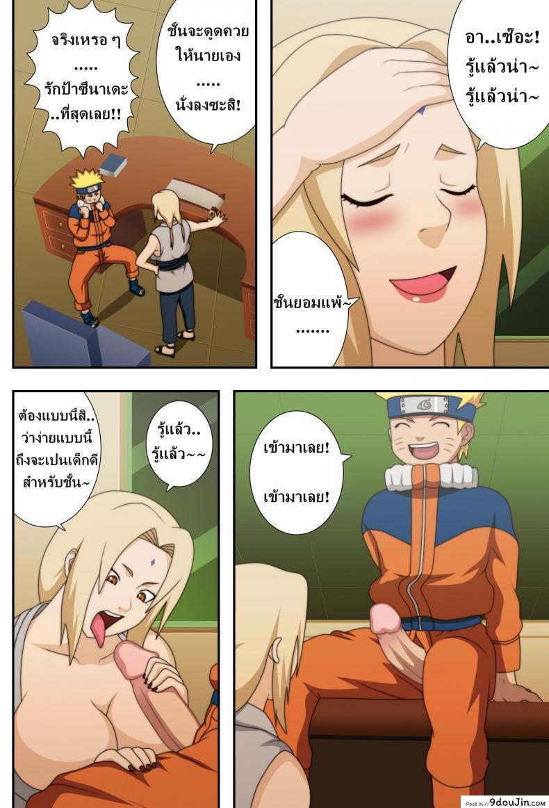 อ่านโดจิน นารุโตะ X ซึนาเดะ [Naruho-dou (Naruhodo)] Kyonyuu no Ninja Chichikage (Naruto) แปลไทย หน้าที่ 12