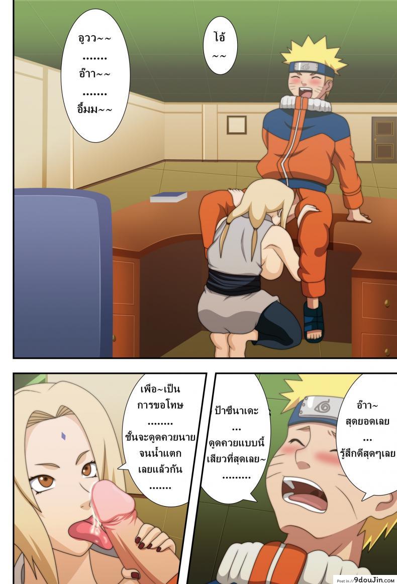 อ่านโดจิน นารุโตะ X ซึนาเดะ [Naruho-dou (Naruhodo)] Kyonyuu no Ninja Chichikage (Naruto) แปลไทย หน้าที่ 14