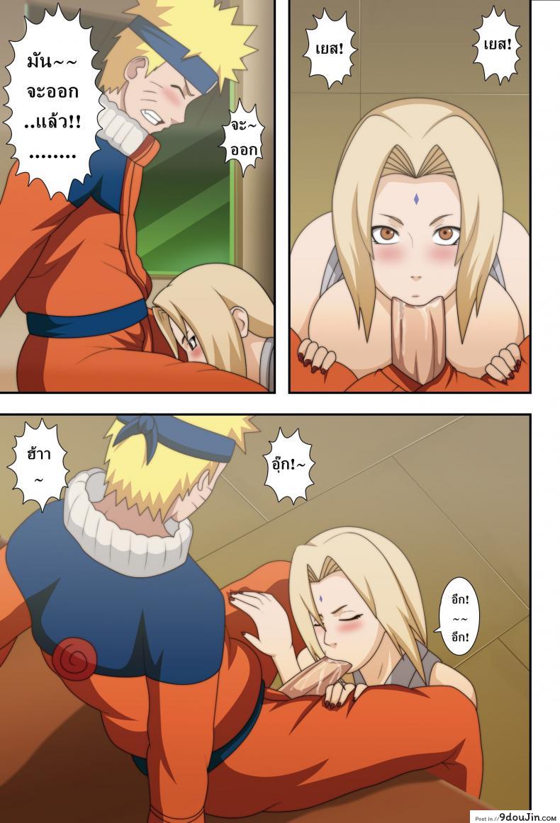 อ่านโดจิน นารุโตะ X ซึนาเดะ [Naruho-dou (Naruhodo)] Kyonyuu no Ninja Chichikage (Naruto) แปลไทย หน้าที่ 15
