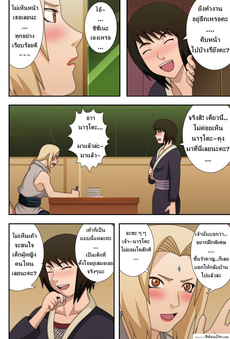 อ่านโดจิน นารุโตะ X ซึนาเดะ [Naruho-dou (Naruhodo)] Kyonyuu no Ninja Chichikage (Naruto) แปลไทย หน้าที่ 24