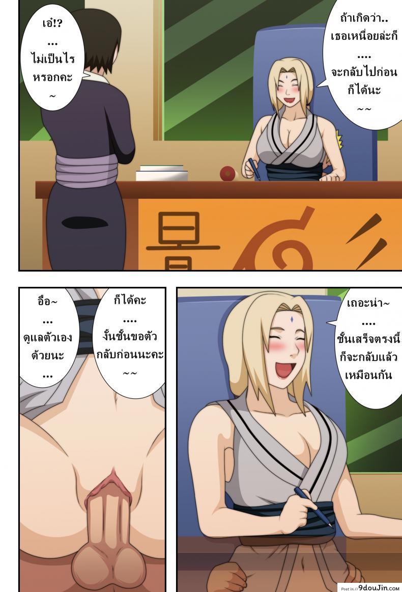 อ่านโดจิน นารุโตะ X ซึนาเดะ [Naruho-dou (Naruhodo)] Kyonyuu no Ninja Chichikage (Naruto) แปลไทย หน้าที่ 26