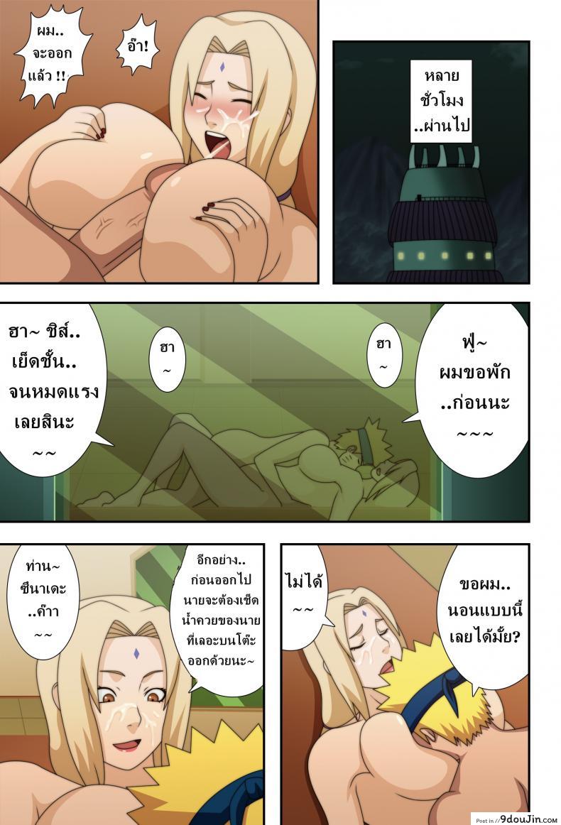 อ่านโดจิน นารุโตะ X ซึนาเดะ [Naruho-dou (Naruhodo)] Kyonyuu no Ninja Chichikage (Naruto) แปลไทย หน้าที่ 40