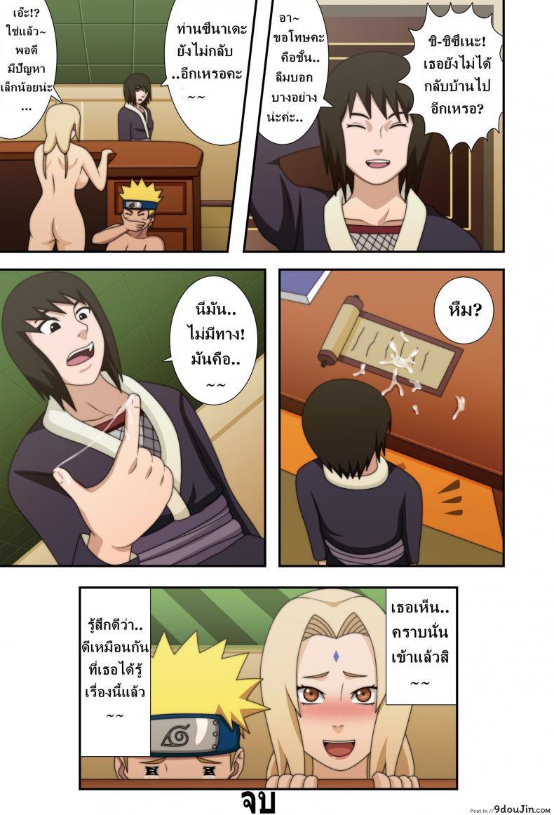 อ่านโดจิน นารุโตะ X ซึนาเดะ [Naruho-dou (Naruhodo)] Kyonyuu no Ninja Chichikage (Naruto) แปลไทย หน้าที่ 41