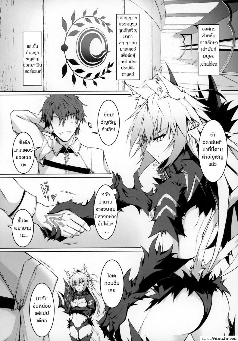 อ่านโดจิน Uterus Bond Break -Kizuna no Akashi- [eK-SHOP (Tsuizi)] แปลไทย หน้าที่ 4