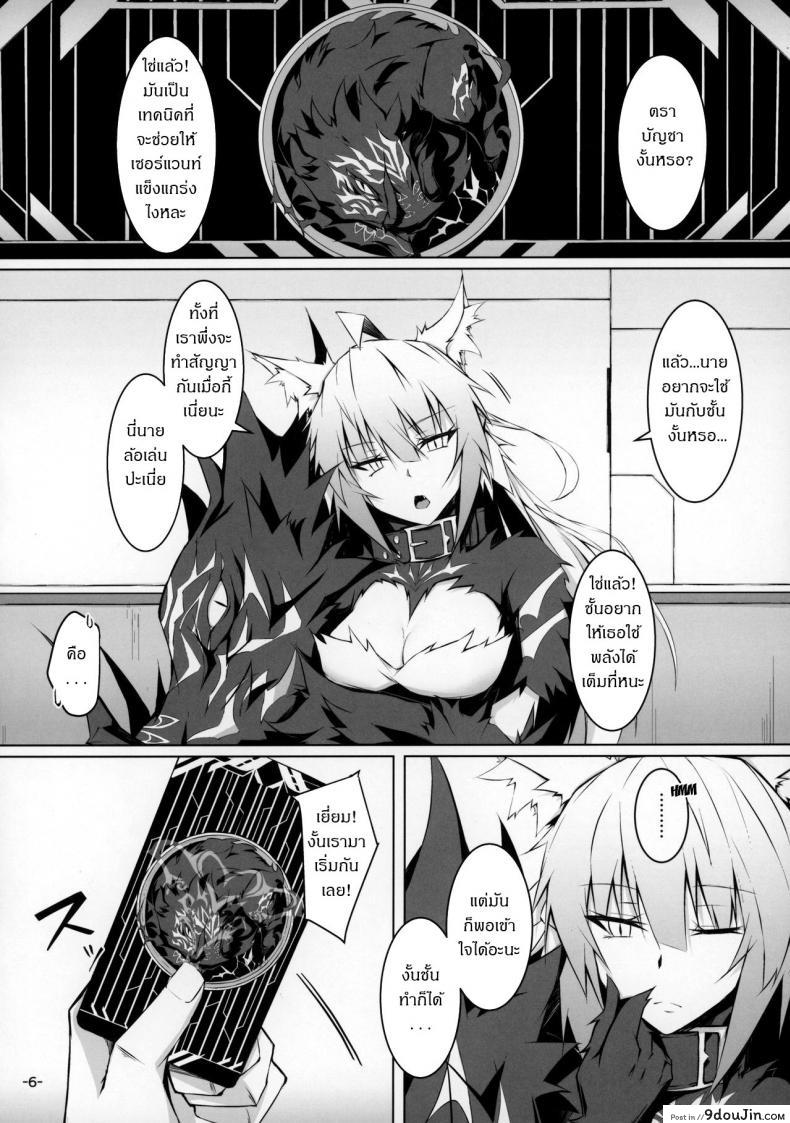 อ่านโดจิน Uterus Bond Break -Kizuna no Akashi- [eK-SHOP (Tsuizi)] แปลไทย หน้าที่ 5