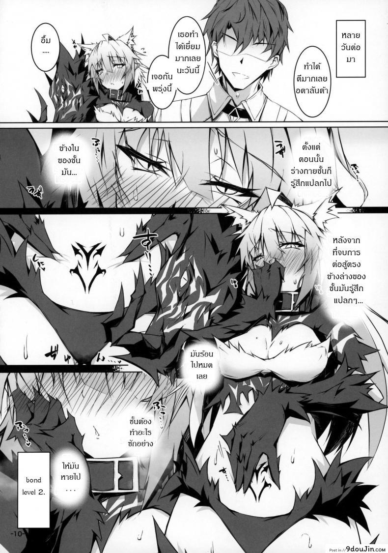 อ่านโดจิน Uterus Bond Break -Kizuna no Akashi- [eK-SHOP (Tsuizi)] แปลไทย หน้าที่ 9