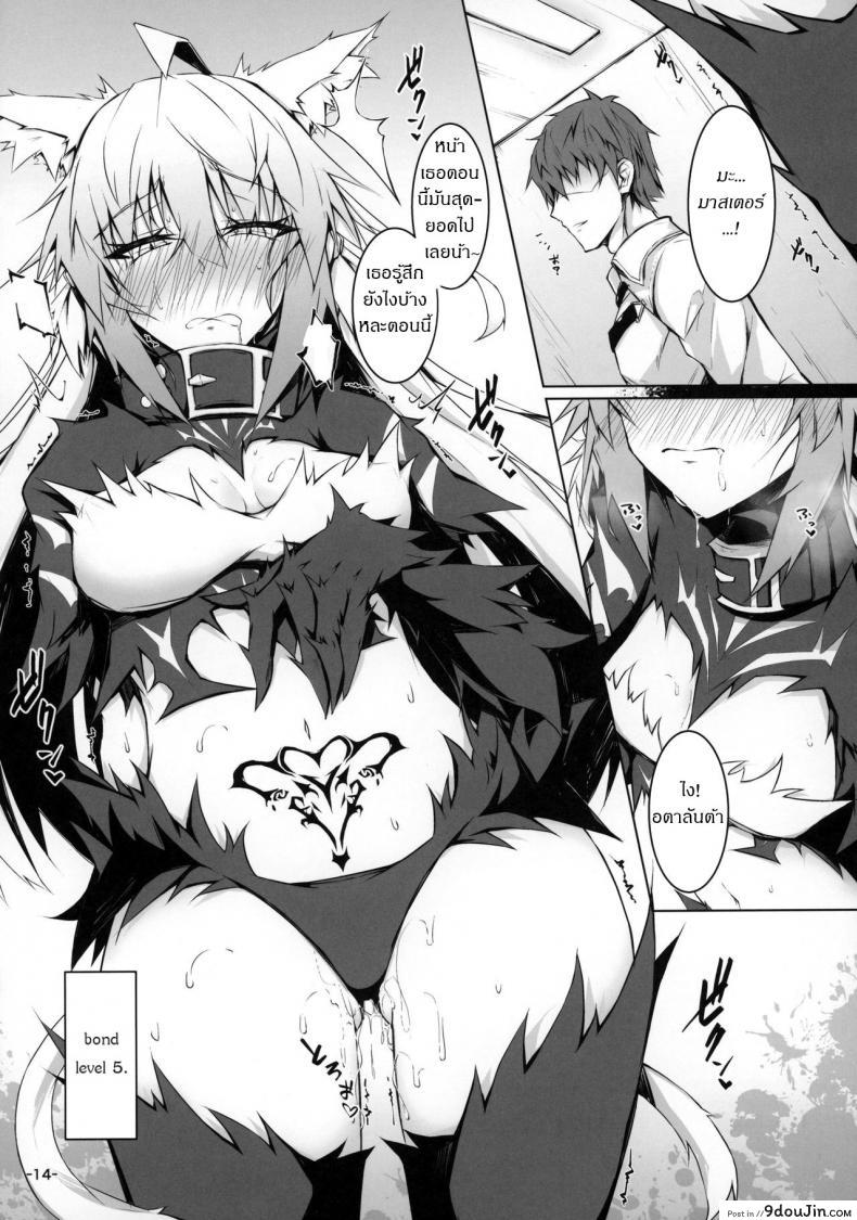 อ่านโดจิน Uterus Bond Break -Kizuna no Akashi- [eK-SHOP (Tsuizi)] แปลไทย หน้าที่ 13