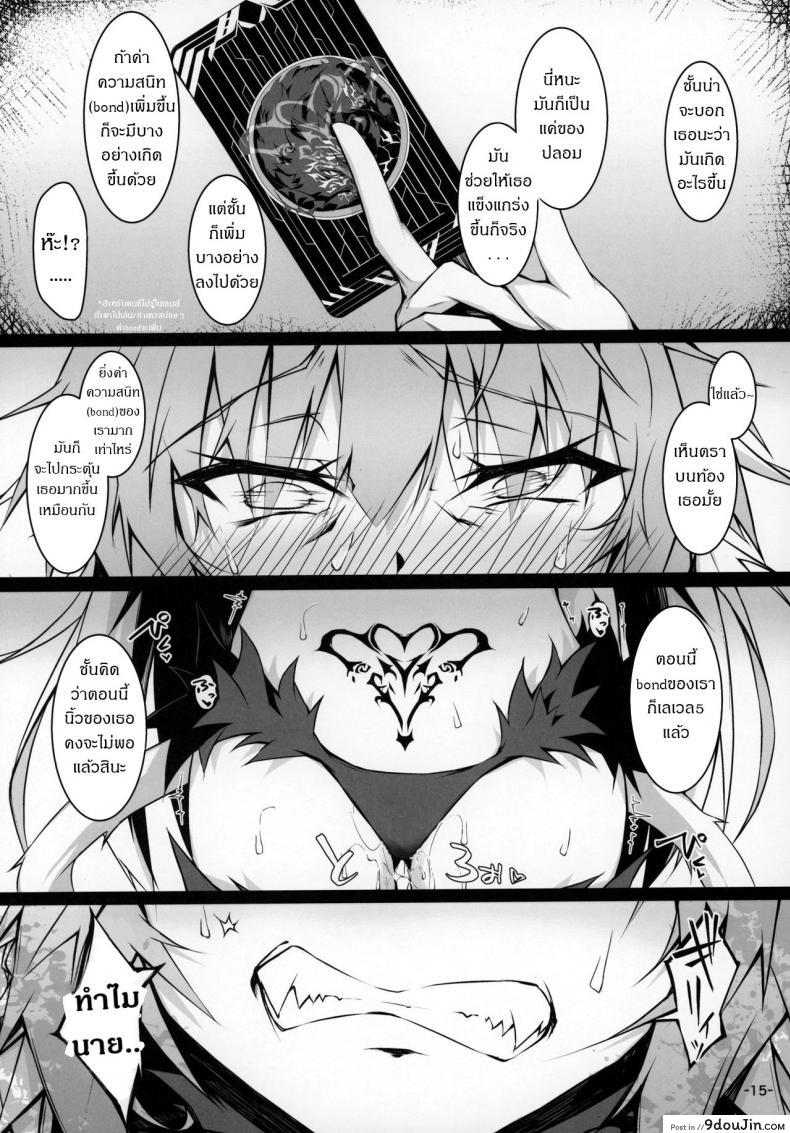 อ่านโดจิน Uterus Bond Break -Kizuna no Akashi- [eK-SHOP (Tsuizi)] แปลไทย หน้าที่ 14