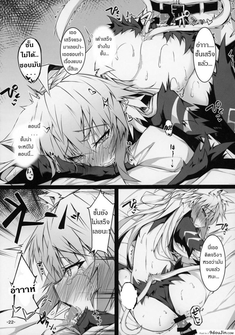 อ่านโดจิน Uterus Bond Break -Kizuna no Akashi- [eK-SHOP (Tsuizi)] แปลไทย หน้าที่ 21