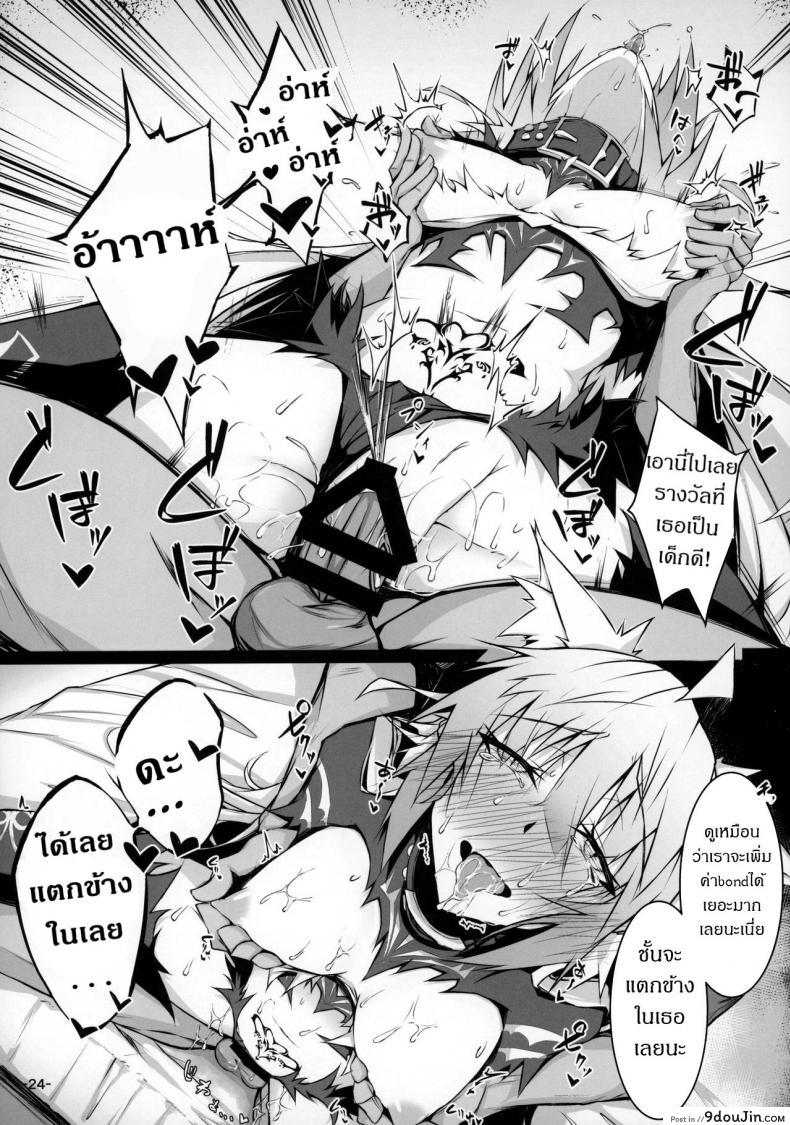 อ่านโดจิน Uterus Bond Break -Kizuna no Akashi- [eK-SHOP (Tsuizi)] แปลไทย หน้าที่ 23
