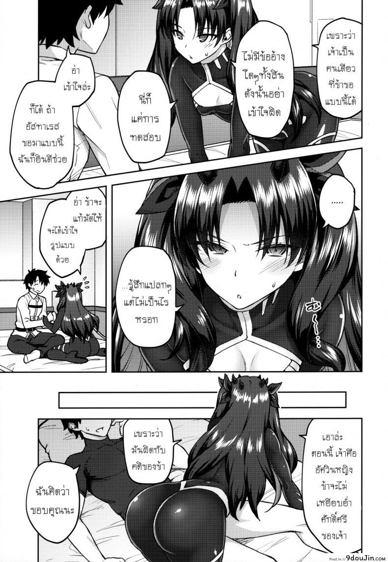 อ่านโดจิน ถ้ายังไม่หยุด ก็ขอสุดๆ เลย [Hirojuu Renshuuchou (Hiroya)] Chaldea Life V (Fate Grand Order) แปลไทย หน้าที่ 4