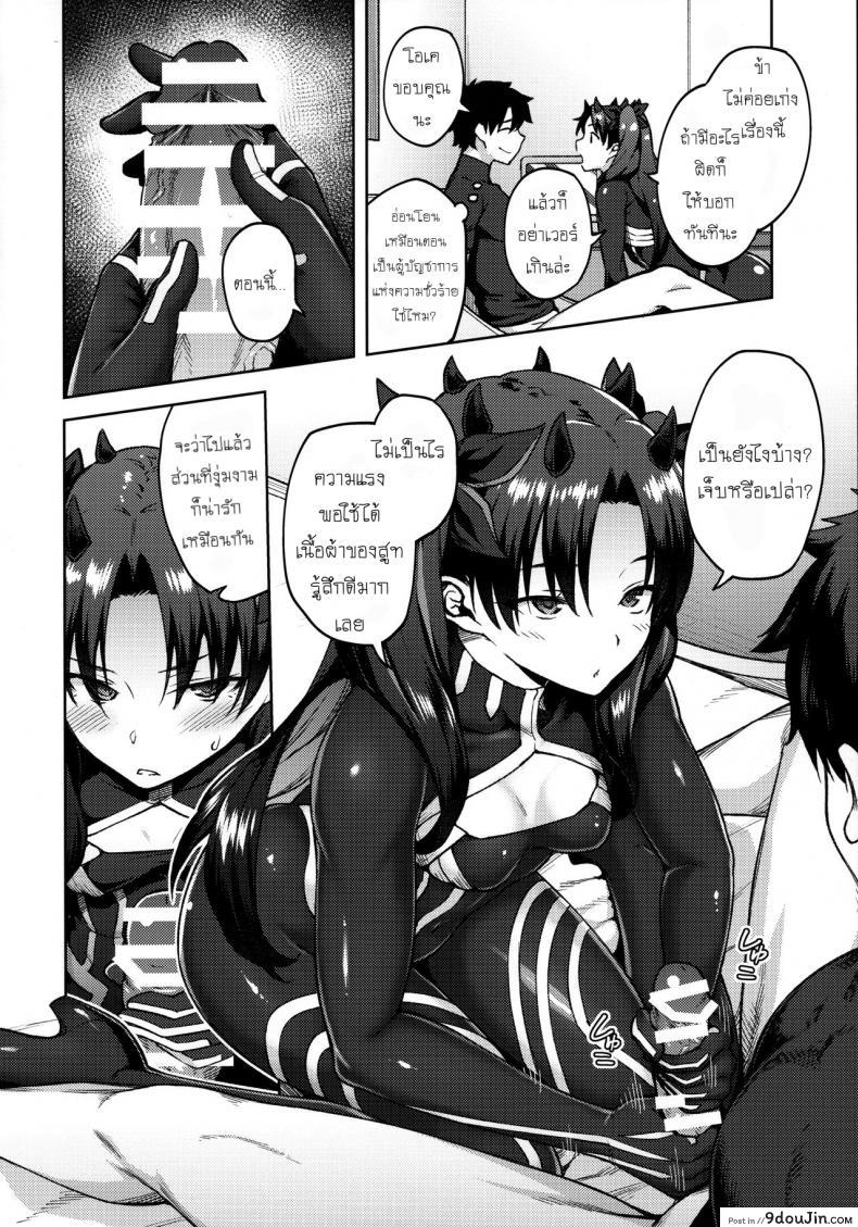 อ่านโดจิน ถ้ายังไม่หยุด ก็ขอสุดๆ เลย [Hirojuu Renshuuchou (Hiroya)] Chaldea Life V (Fate Grand Order) แปลไทย หน้าที่ 5