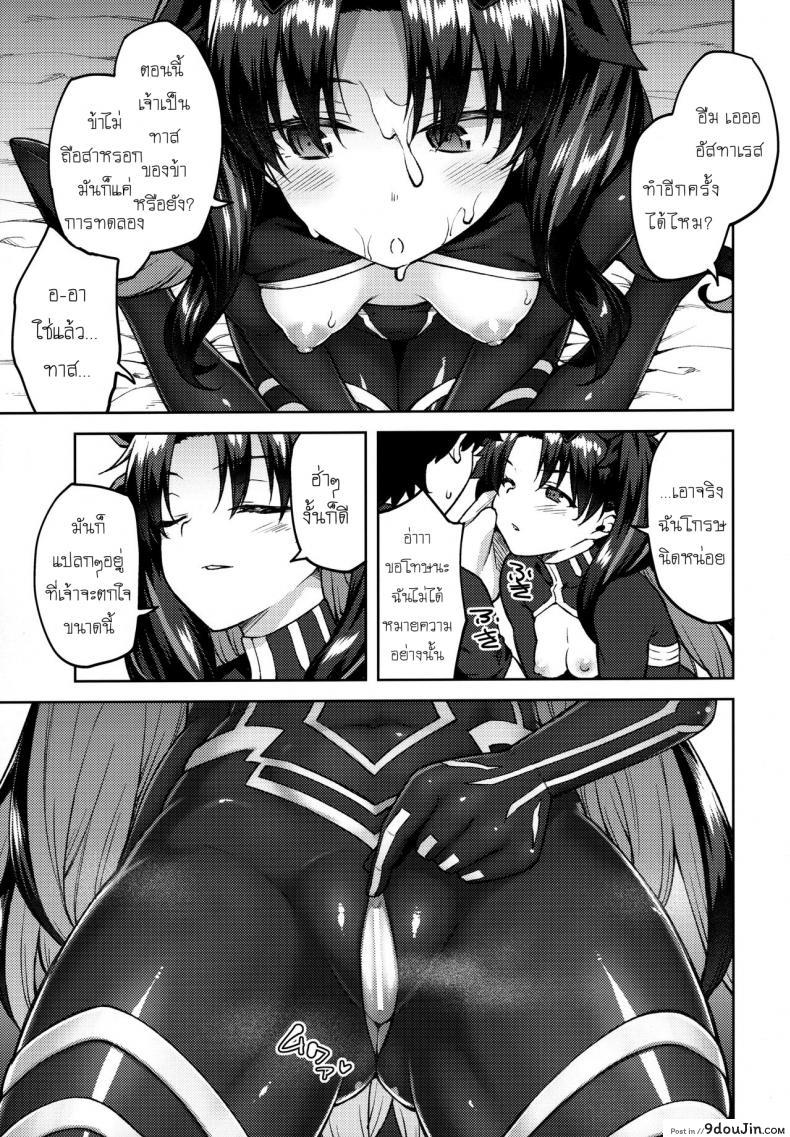 อ่านโดจิน ถ้ายังไม่หยุด ก็ขอสุดๆ เลย [Hirojuu Renshuuchou (Hiroya)] Chaldea Life V (Fate Grand Order) แปลไทย หน้าที่ 8