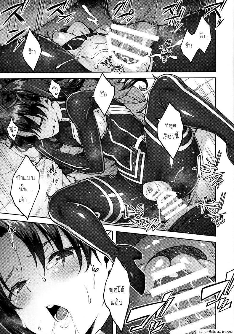 อ่านโดจิน ถ้ายังไม่หยุด ก็ขอสุดๆ เลย [Hirojuu Renshuuchou (Hiroya)] Chaldea Life V (Fate Grand Order) แปลไทย หน้าที่ 16