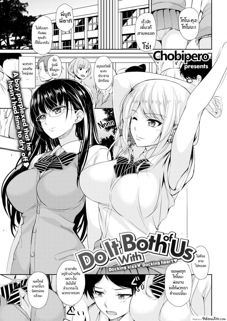 อ่านโดจิน ขอเหมาทั้งสองคน [Chobipero] Do It With Both of Us หน้าที่ 5