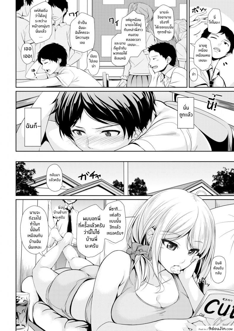 อ่านโดจิน ขอเหมาทั้งสองคน [Chobipero] Do It With Both of Us แปลไทย หน้าที่ 6