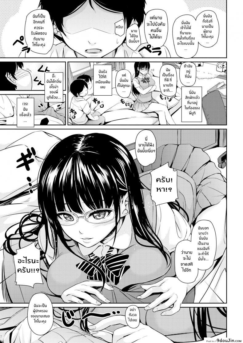 อ่านโดจิน ขอเหมาทั้งสองคน [Chobipero] Do It With Both of Us แปลไทย หน้าที่ 15