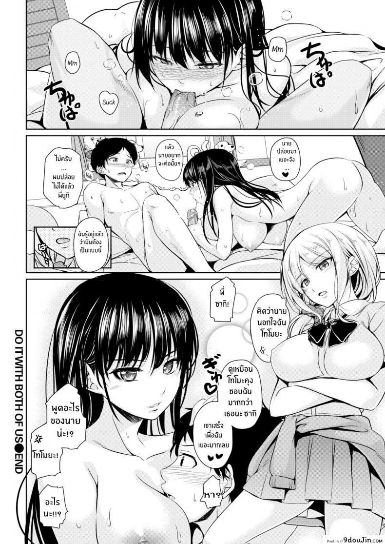 อ่านโดจิน ขอเหมาทั้งสองคน [Chobipero] Do It With Both of Us แปลไทย หน้าที่ 20