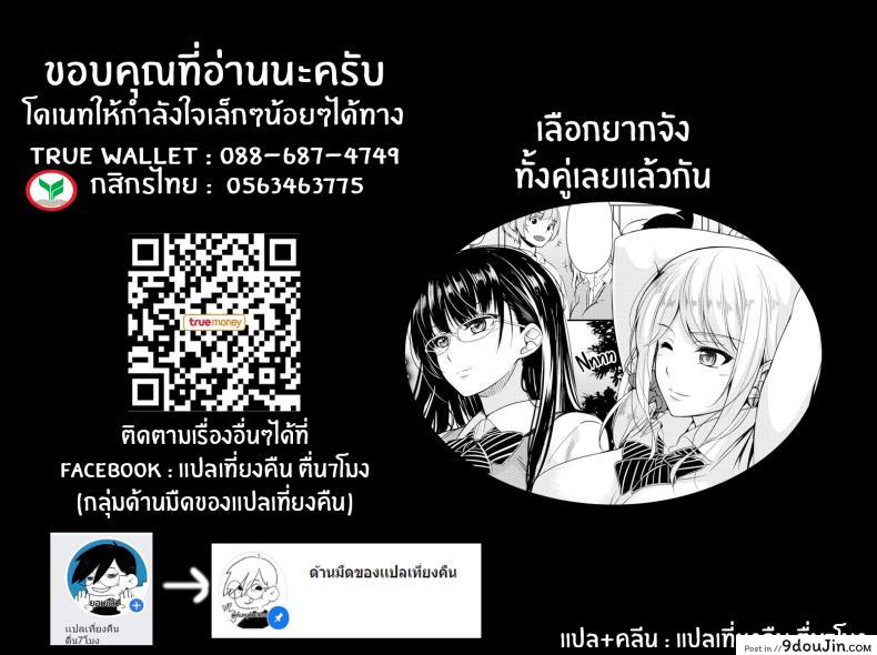 อ่านโดจิน ขอเหมาทั้งสองคน [Chobipero] Do It With Both of Us แปลไทย หน้าที่ 22