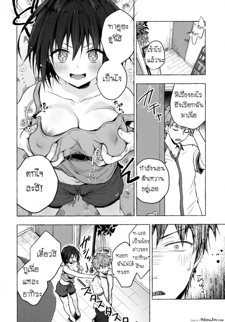 อ่านโดจิน ตื่นขึ้นมากลายเป็นสาวซะแล้ว ! (C97) [Kinokonomi (konomi)] TS Akira-kun no Seiseikatsu แปลไทย หน้าที่ 5