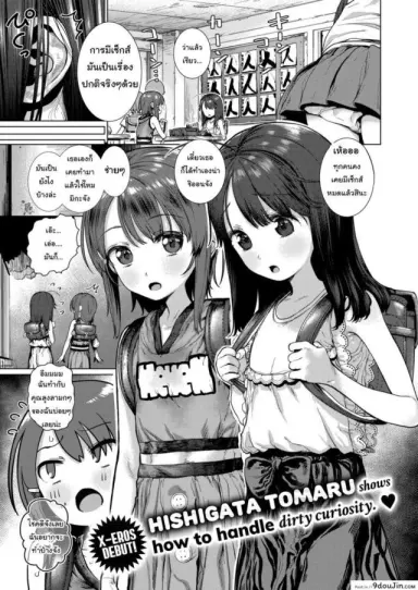 คุณลุงช่วยสอนหนูทีนะคะ [Hishigata Tomaru] Peak Desire! แปลไทย