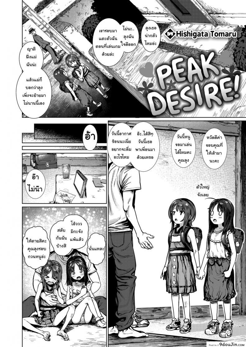 อ่านโดจิน คุณลุงช่วยสอนหนูทีนะคะ [Hishigata Tomaru] Peak Desire! หน้าที่ 2