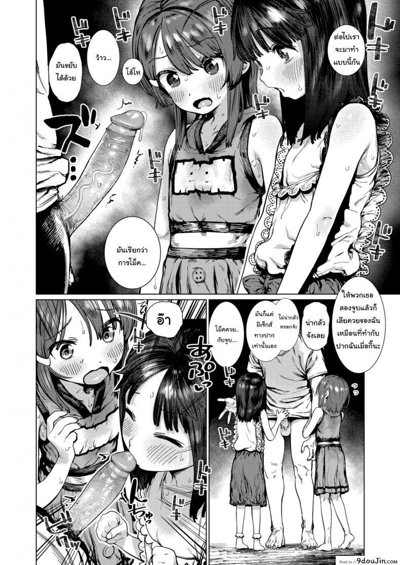 อ่านโดจิน คุณลุงช่วยสอนหนูทีนะคะ [Hishigata Tomaru] Peak Desire! แปลไทย หน้าที่ 8