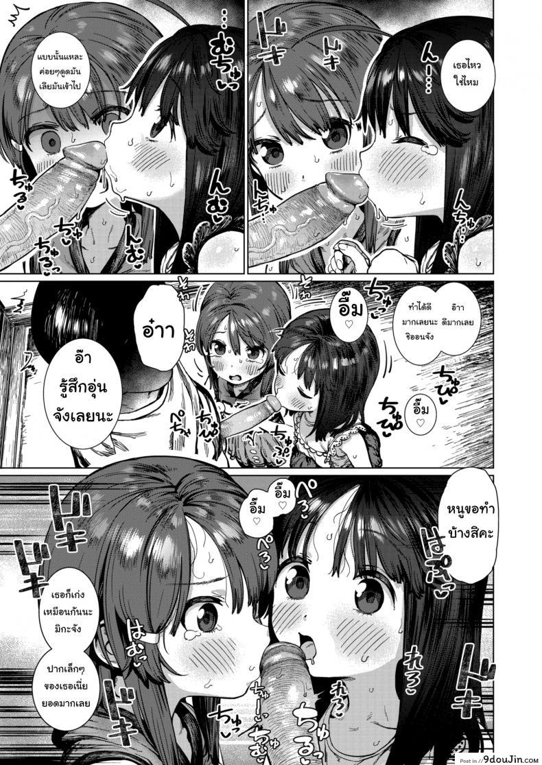 อ่านโดจิน คุณลุงช่วยสอนหนูทีนะคะ [Hishigata Tomaru] Peak Desire! แปลไทย หน้าที่ 9