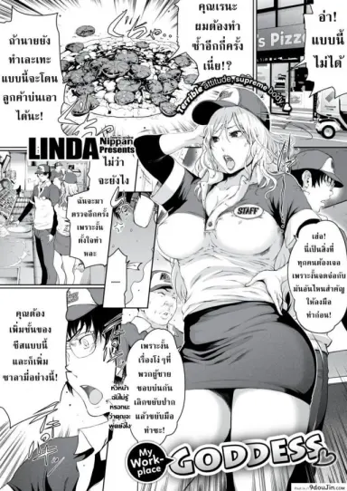 ชู้ทางกาย เจ้านายไม่รู้ [LINDA] My Workplace Goddess แปลไทย