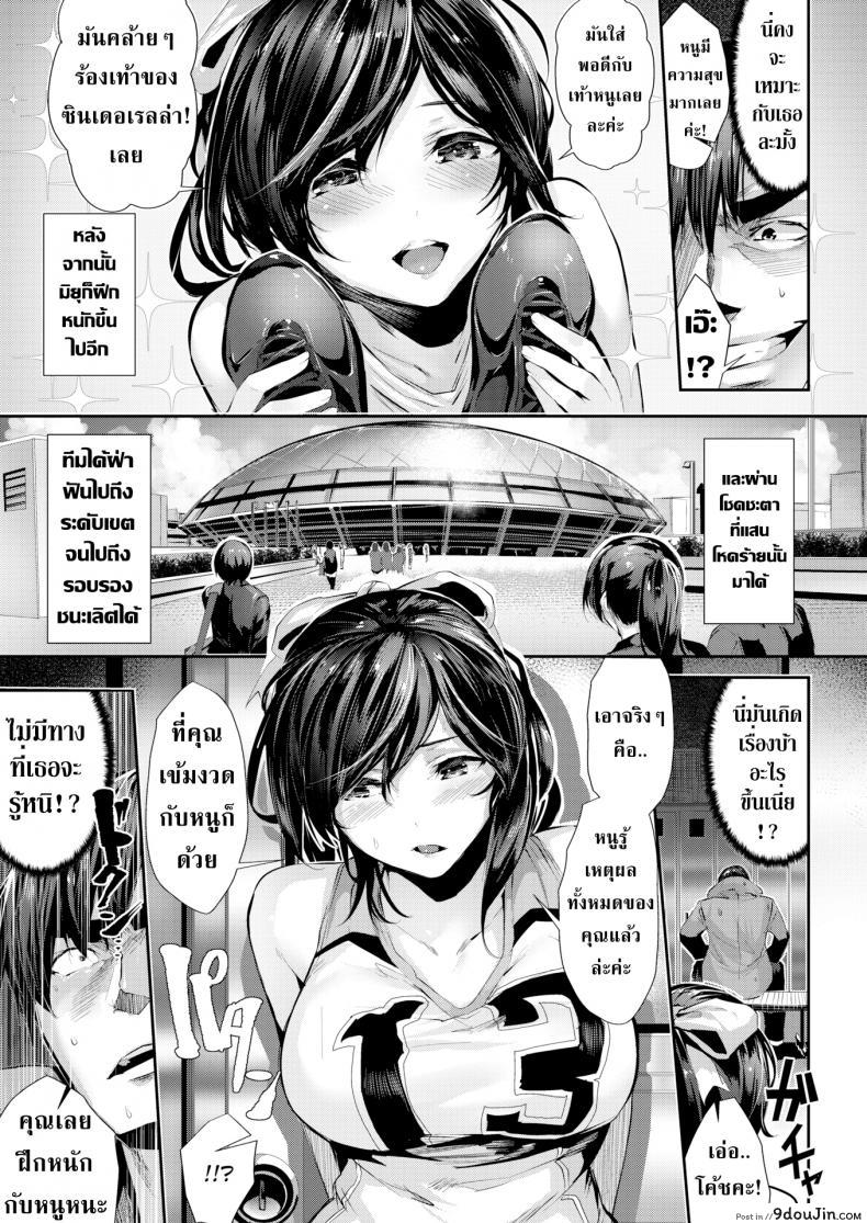 อ่านโดจิน โค้ชโหด หนูไม่โกรธหรอก [Bota Mochito] D for Dicktory! อ่านฟรี หน้าที่ 5