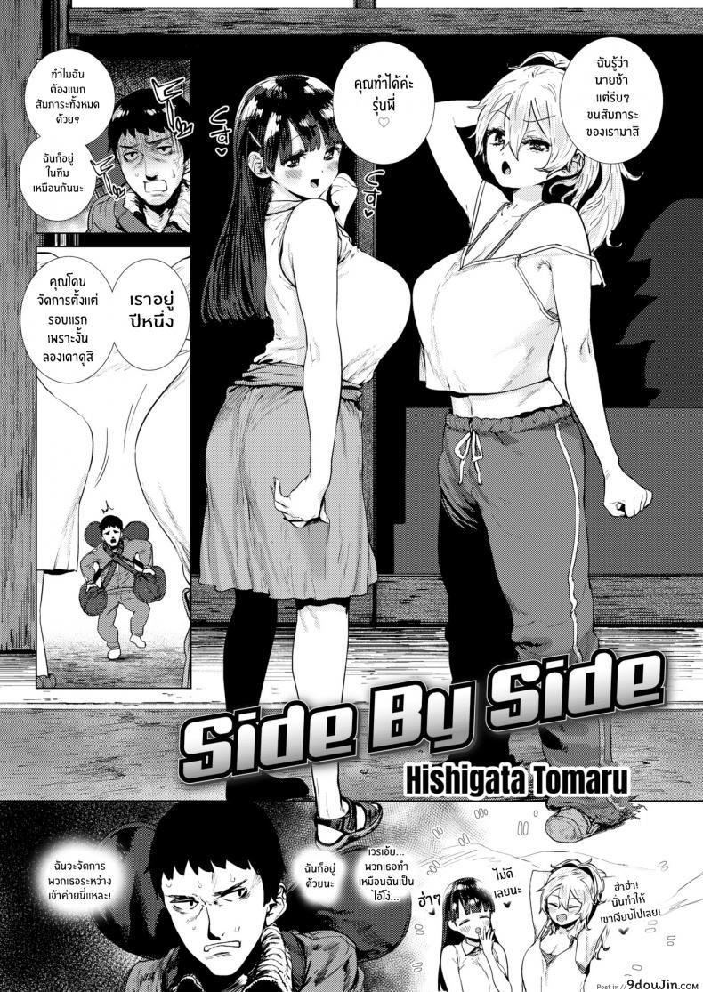 อ่านโดจิน รุ่นน้องจัดหนัก [Hishigata Tomaru] Side by Side หน้าที่ 2