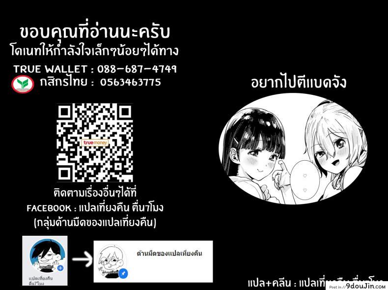 อ่านโดจิน รุ่นน้องจัดหนัก [Hishigata Tomaru] Side by Side แปลไทย หน้าที่ 19