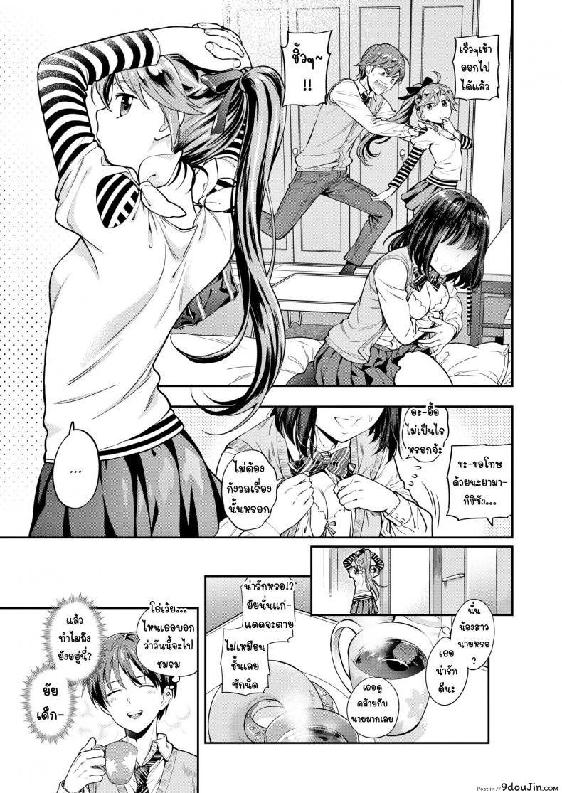 อ่านโดจิน น้องสาวตัวแสบ [Azuma Tesshin] Little Sister หน้าที่ 3